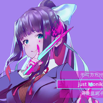 モニカ