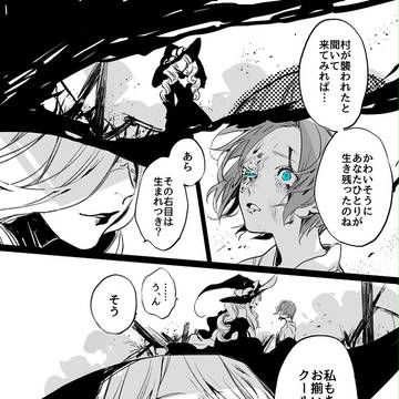 魔女と呼ばれたひと