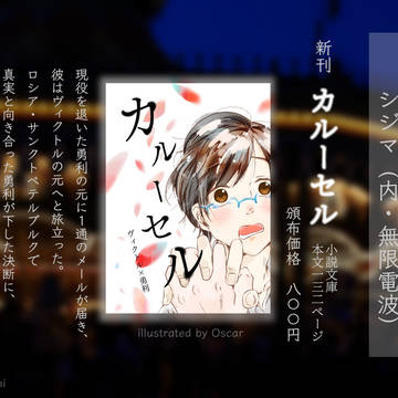 【氷奏８】お品書き【YOI】