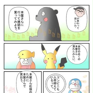 こち亀ロス＆本屋さんの応援！！