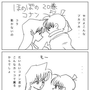 ほのぼのコナン