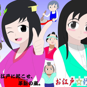 お江戸行進曲　再掲版