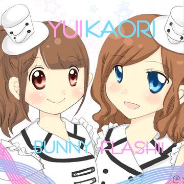 ゆいかおり