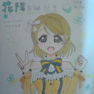 小泉花陽　生誕イラスト
