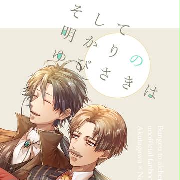 あくなつ小説本サンプル
