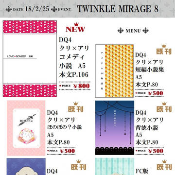 【2/25 TM8】お品書き:神官様の虜 東6ざ30a