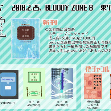 【BZ8】おしながき【ステツェ】