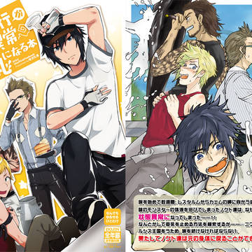 【TM8】新刊合同誌サンプル【FF15ギャグ】