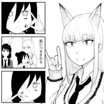 狐耳加藤さん他