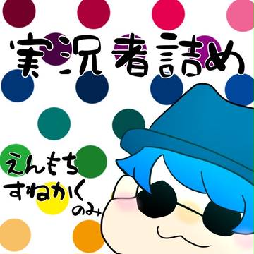 Twitter詰め