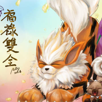 [賀圖] 2018新年賀圖