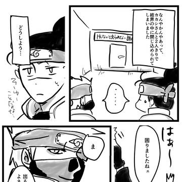 「上忍命令 えっちしないと出られない部屋で ほっぺにちゅー」