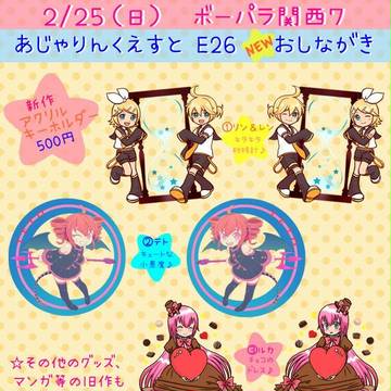 【ボーパラ関西7】おしながき