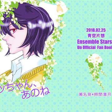 【2/25新刊】あんすた本の表紙を描かせていただきました