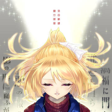 災因果変~kinEn togEthEr