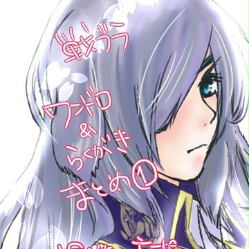戦ブラまとめ①