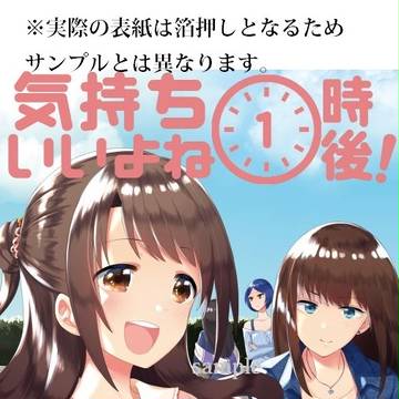 シンステ新刊・1時間前までｾｯしてた合同「気持ちいいよね一時後！