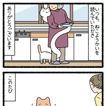 ねこようかい単行本化