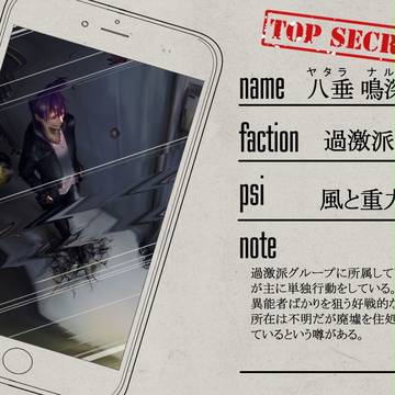 【審問AS】八垂 鳴深【過激派】