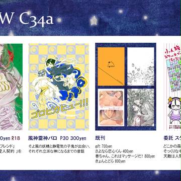 東巻絵巻3のお品書きです