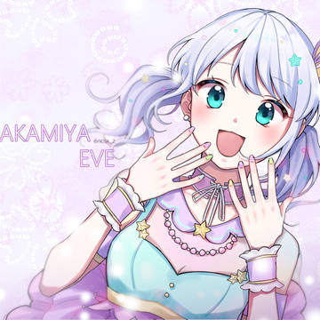 イヴちゃん