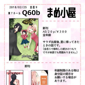 全忍９お品書き