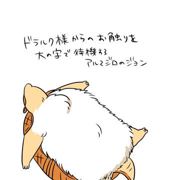 ドラルク様とジョンがイチャイチャしてるだけ