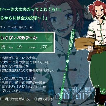 【てんあく】レイド・ベルナール【悪魔】