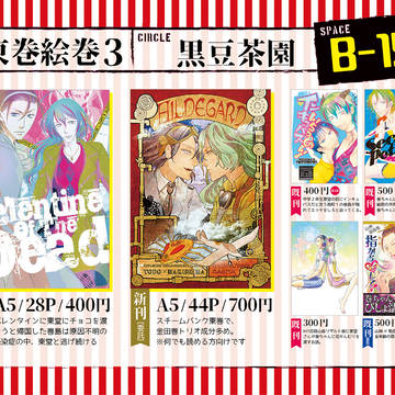 【全開ケイデンス16】お品書き【東巻絵巻3】