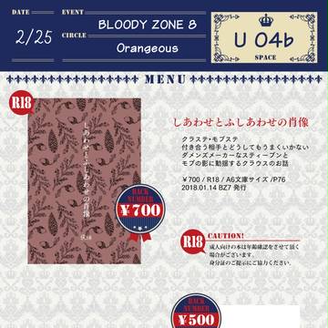 【2/25 BZ8】お品書き【クラステ】