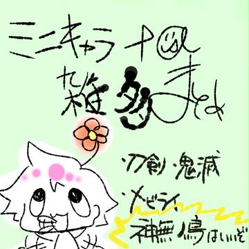 雑多まとめ