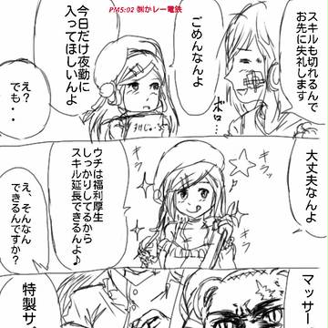 駅メモ漫画