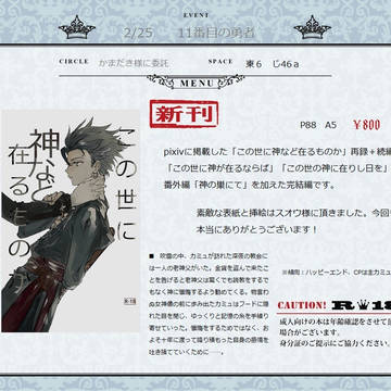 2/25　お品書きと新刊段組サンプル