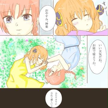 君と陽の当たる庭で