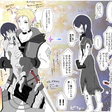 不運魔女とサイコパス王子