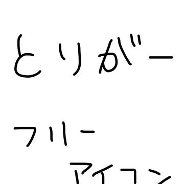 TRIGGER フリーアイコン