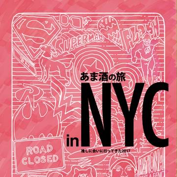 2/25 新刊 NY旅レポ本