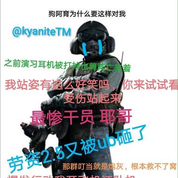 最惨干员 耶格