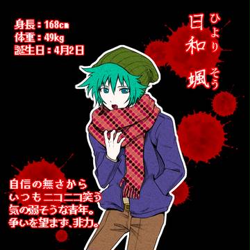【キミガシネ】日和  颯（ひより  そう）キャラクター紹介