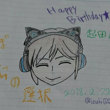Happy Birthday起田くん