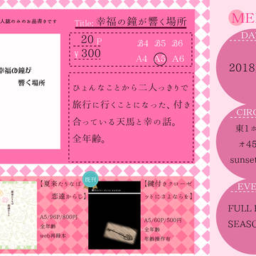 【2/25 FBS2】お品書き【天幸/通販始まりました】