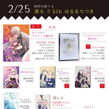 2/25開催 刻印の誇り4 お品書き