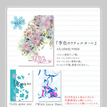【氷奏ストラースチ8】か62a お品書き