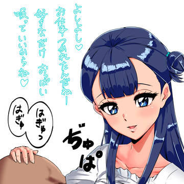 薬師寺さあやのおっぱいしゃぶりたい