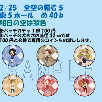 【全空5】さんぷる