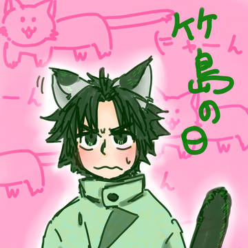 竹島の日