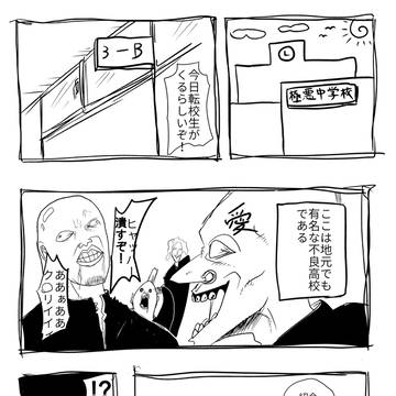 豆腐ヤンキー