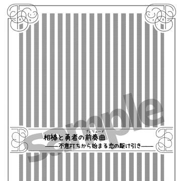 2月25日　TM-8　11番目の勇者　カミュ主本　新刊サンプル