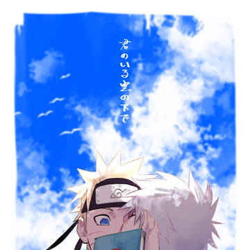 君のいる空の下で