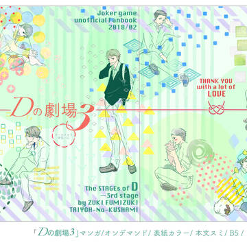 【スパイのお仕事３】新刊サンプル「Dの劇場３」